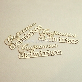 Chipboard "Gražiausios akimirkos", 3 pcs